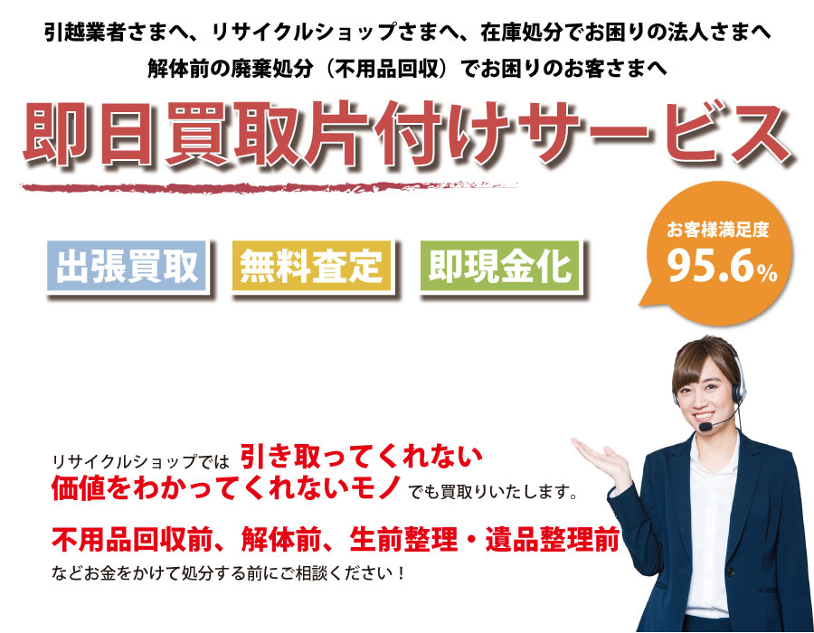 北海道内即日お引越し・解体前のお部屋お片付け！買取り～処分まで一貫して対応可能です！